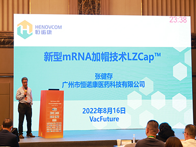 聚焦RNA疗法与新型疫苗产业峰会